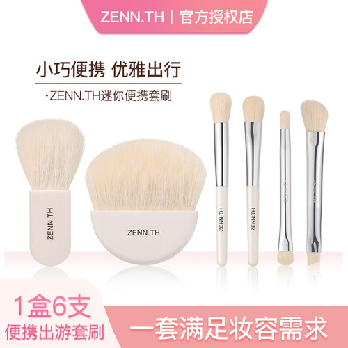 zenn.th迷你套刷化妆刷