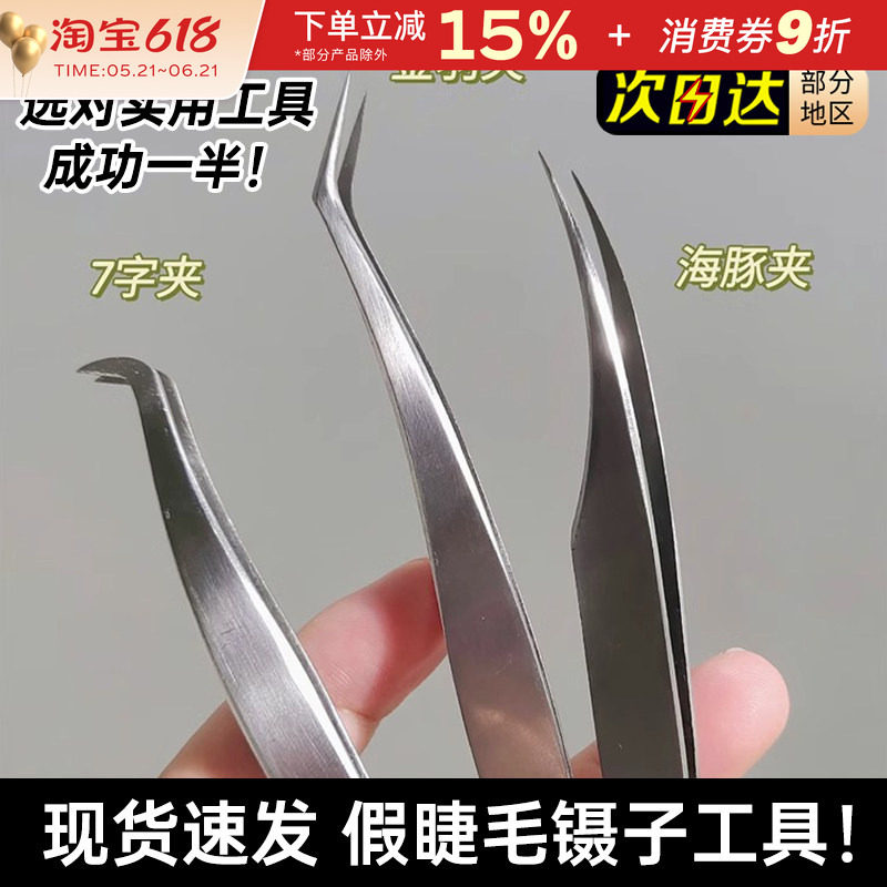 选对工具成功一半!假睫毛镊子夹子美睫师嫁接睫毛专用弯头金羽夹