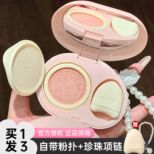 Judydoll/橘朵珍珠气垫提亮遮瑕