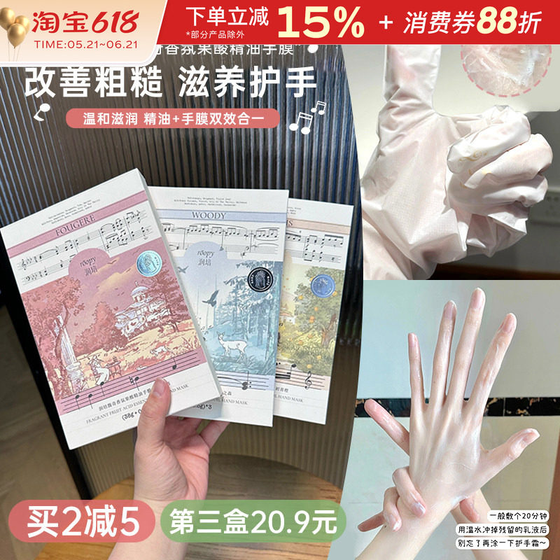 Roopy润培馥奇香氛果酸精油手膜女补水保湿滋润手部嫩白护理手套