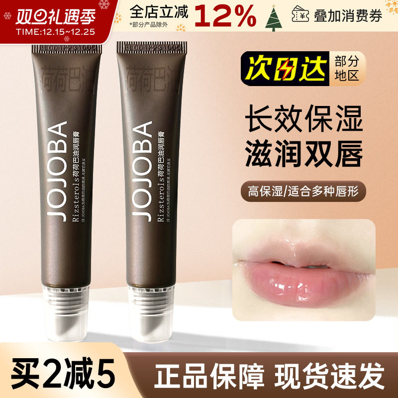 jojoba润唇膏荷荷巴油蜂皇浆高保湿唇蜜唇膏去死皮滋润唇膜唇油女
