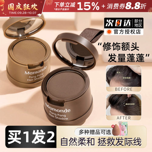 Mamonde/梦妆发际线阴影粉