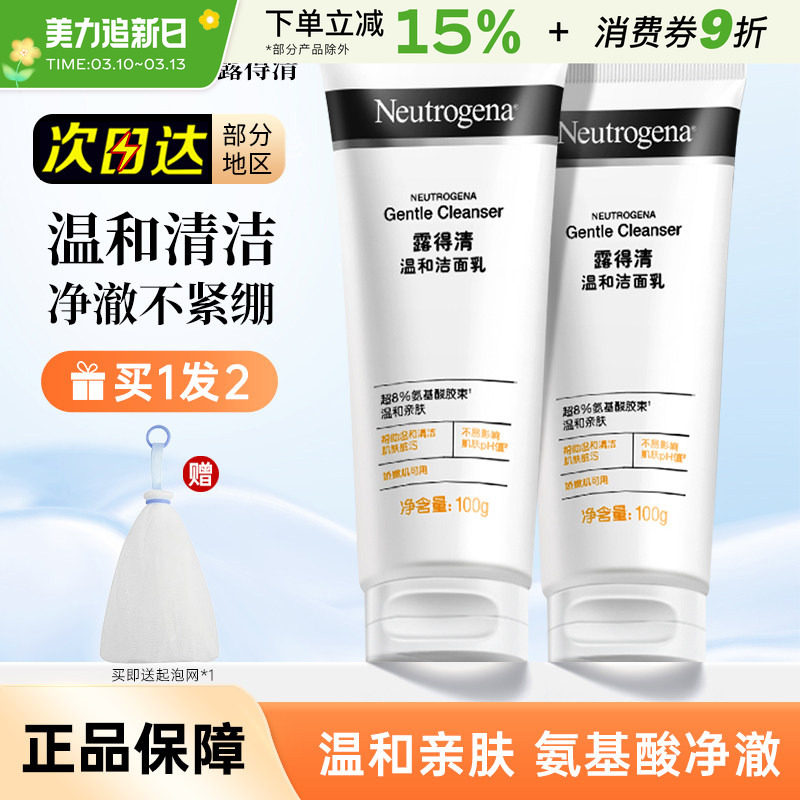 露得清深层清洁氨基酸洗面奶补水保湿温和绵密泡沫洁面乳油皮女士