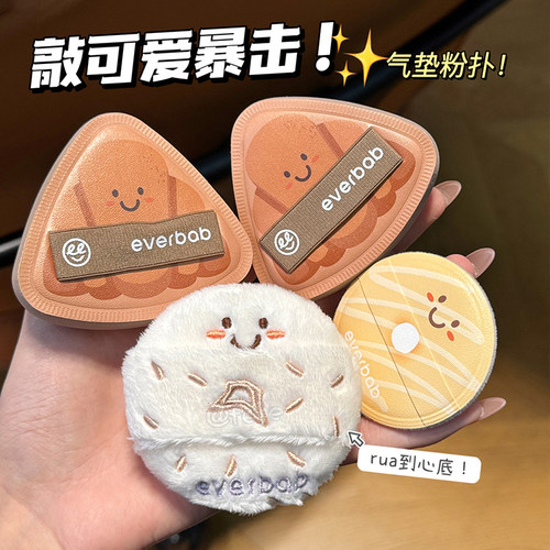 everbab/艾蓓拉可颂气垫粉扑