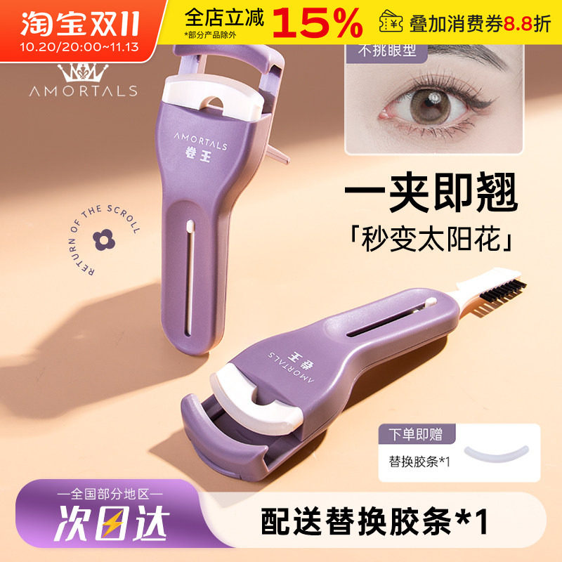 尔木萄卷王睫毛夹卷翘持久定型局部太阳花广角无边框便携式新款女