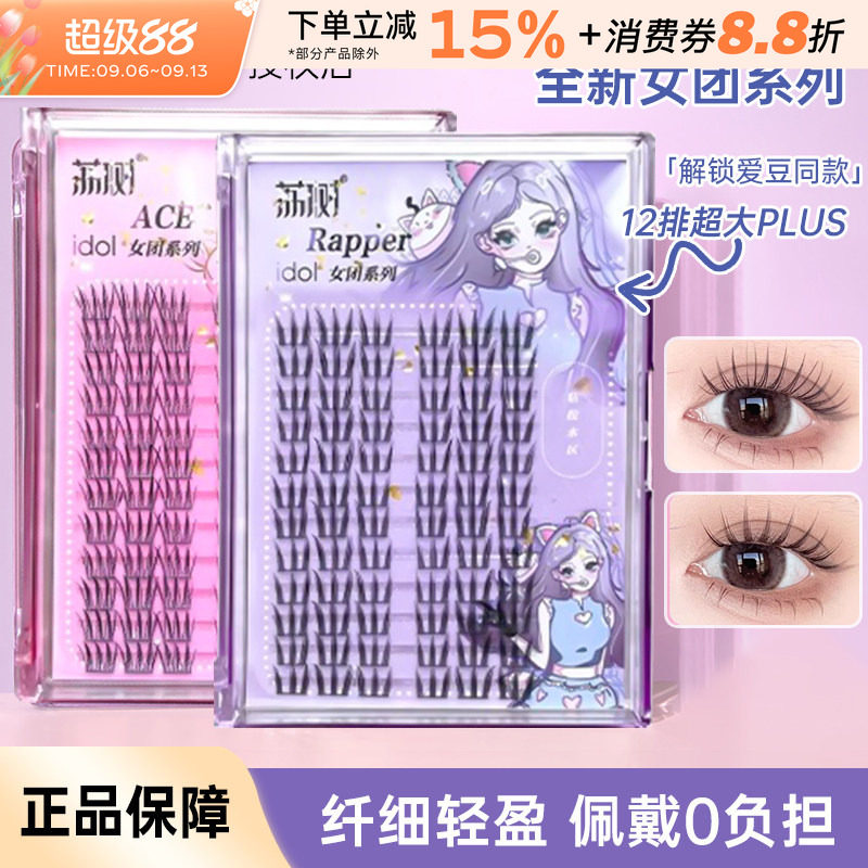 荔树ACE女团假睫毛分段自然新手图片