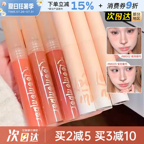 LEEMEMBER/荔萌蜜瓜系列唇蜜显白