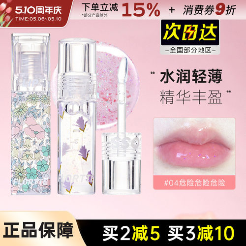 FLORTTE/花洛莉亚唇油透明玻璃唇