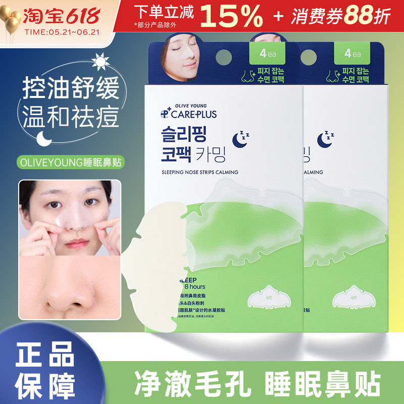 韩国Careplus鼻贴睡眠oliveyoung改善黑头毛孔草莓鼻粉刺闭口女