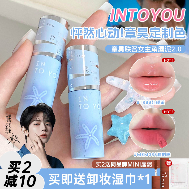 章昊定制色！INTOYOU第二代唇泥图片