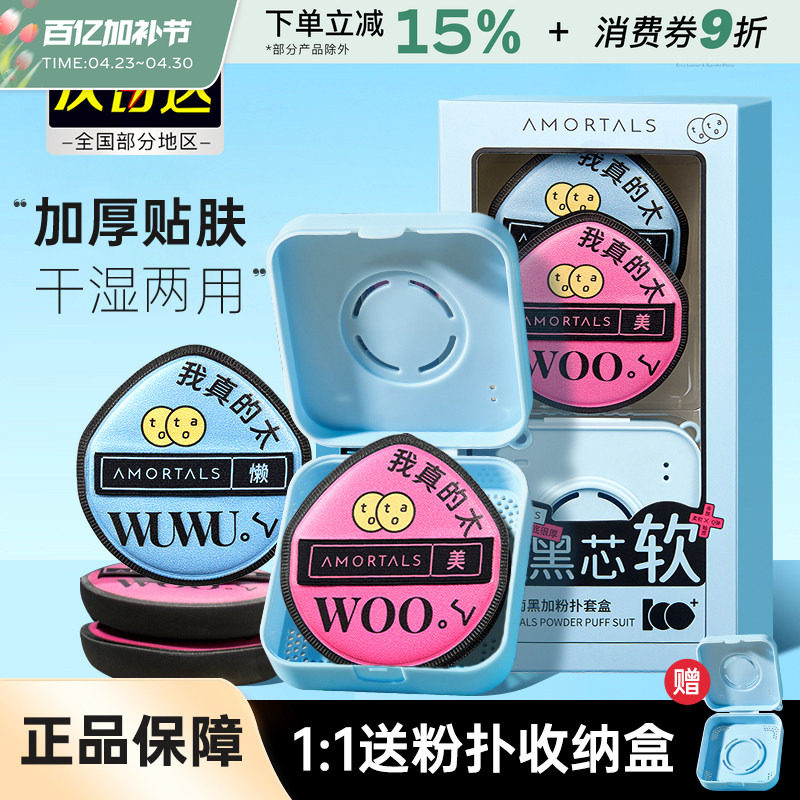 尔木萄黑加气垫棉花糖定妆粉扑超软不易吃粉干湿两用散粉美妆蛋女