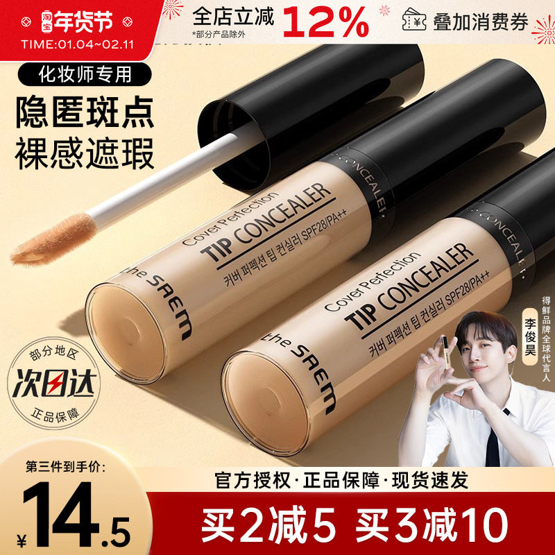 韩国thesaem得鲜遮瑕液笔膏遮盖脸部痘痘斑点黑眼圈痘印提亮遮暇,彩妆/香水/美妆工具,遮瑕,淘宝优惠券,粉丝福利购,淘宝优惠卷