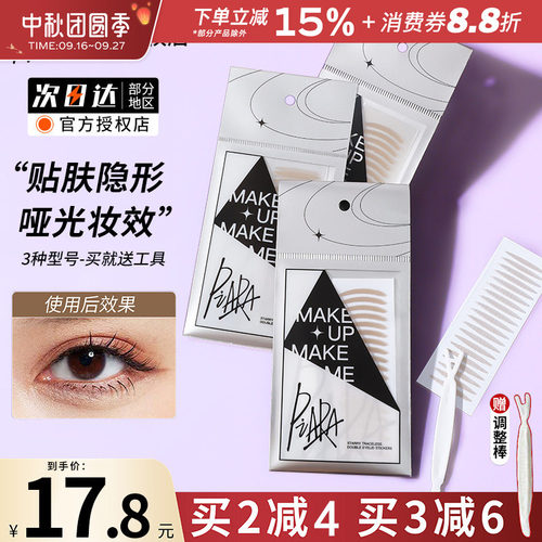 piara佩冉双眼皮贴无痕隐形自然