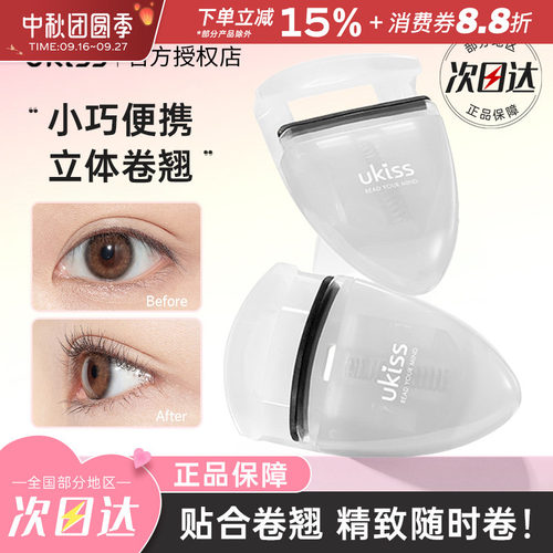 ukiss睫毛夹卷翘持久定型