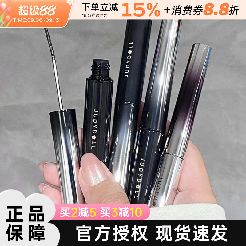 Judydoll橘朵钢管睫毛膏防水持久纤长定型卷翘不晕染黑色睫毛打底