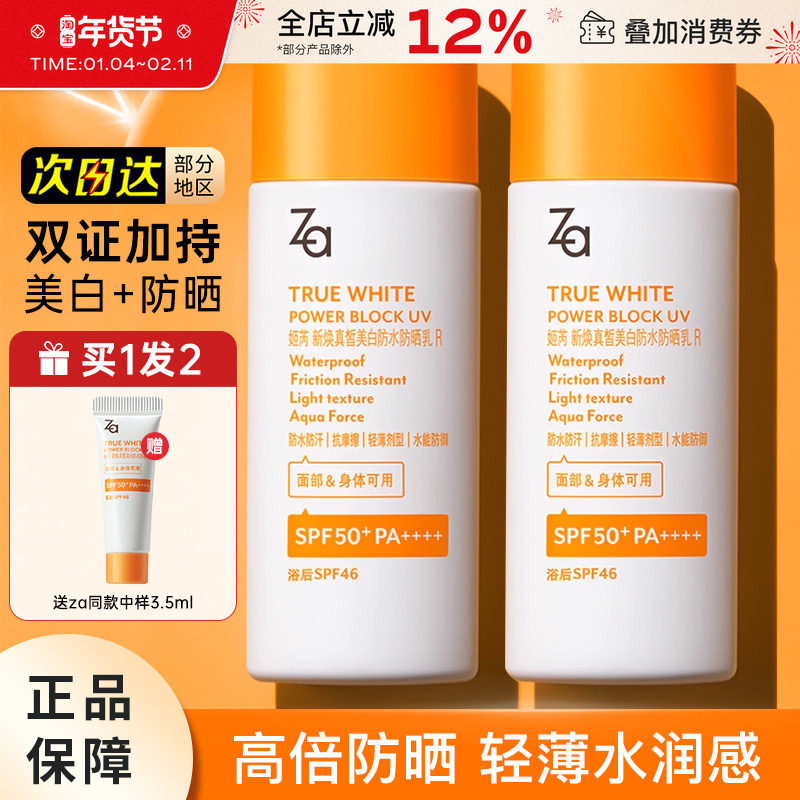 Za姬芮美白高倍防晒霜隔离面部女学生户外军训专用SPF50+官方正品,美容护肤/美体/精油,防晒霜,淘宝优惠券,粉丝福利购,淘宝优惠卷