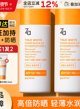 Za姬芮美白高倍防晒霜隔离面部女学生户外军训专用SPF50+官方正品