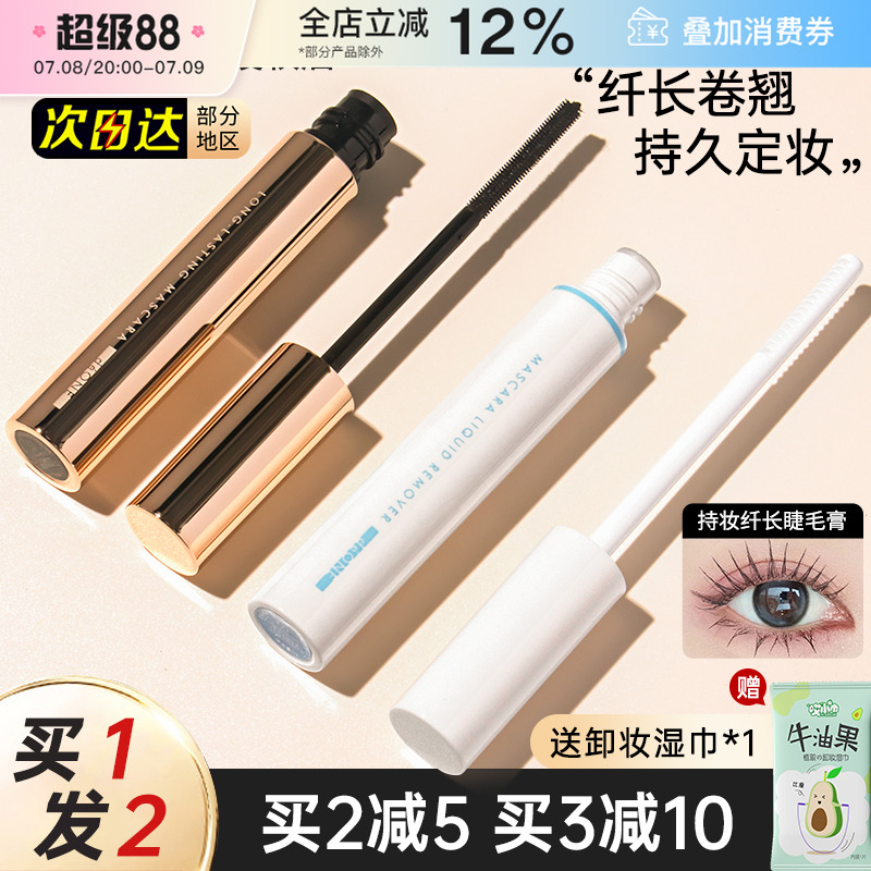 AZTK/菁之持妆纤长睫毛膏中国