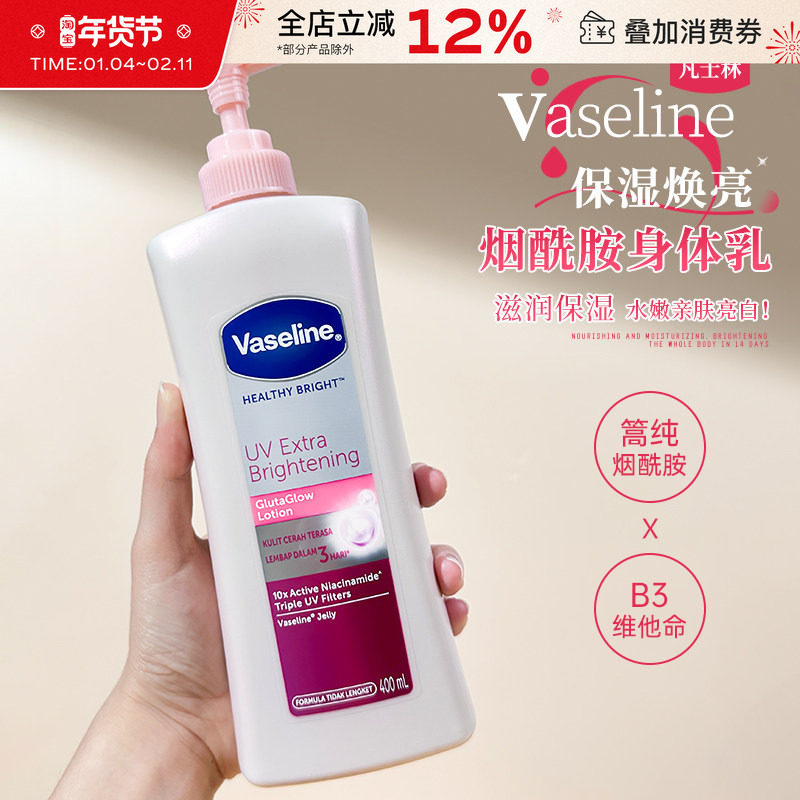 保税直发 Vaseline凡士林身体乳 烟酰胺身体乳润肤露 400ml 正品