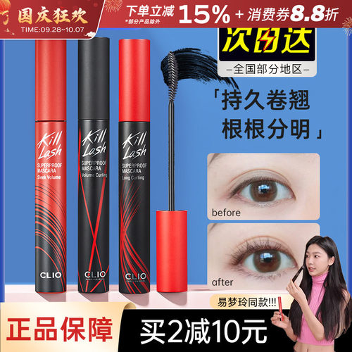 clio珂莱欧卷翘纤长浓密睫毛膏
