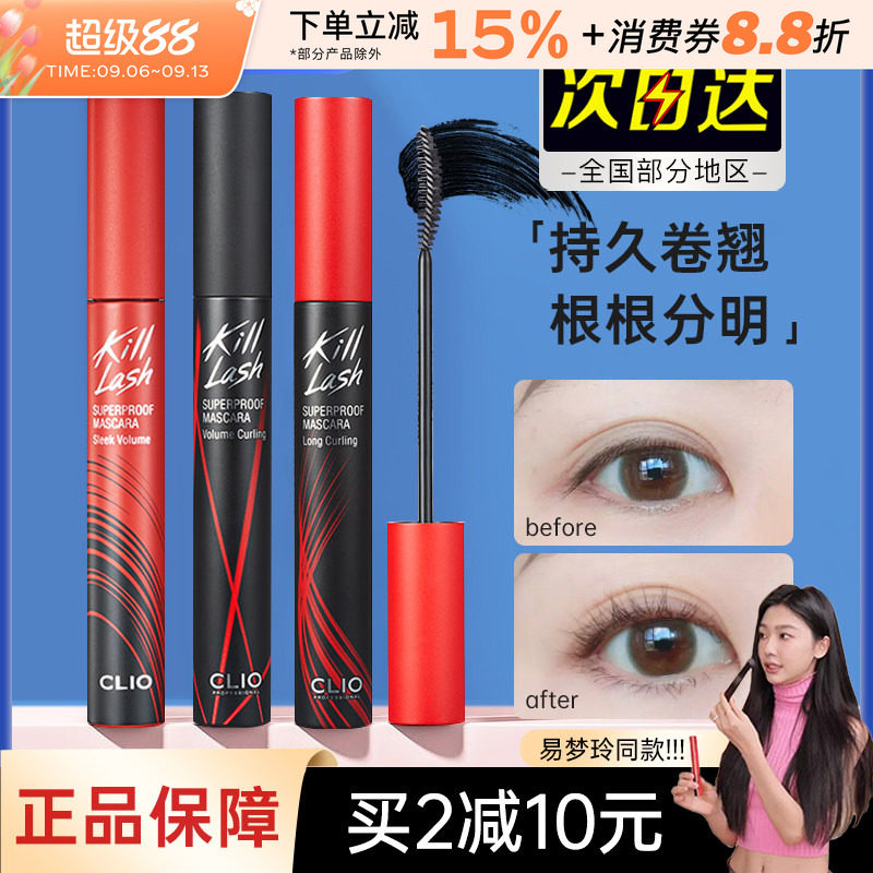 clio珂莱欧卷翘纤长浓密睫毛膏图片