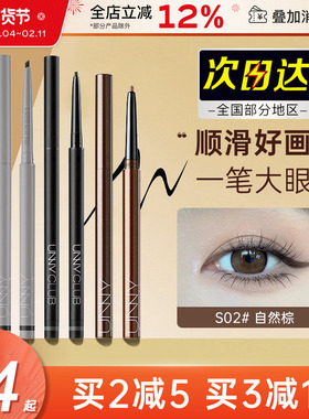 unny眼线胶笔极细内眼线笔彩色持久新手不易晕染白色黑色眼线膏女