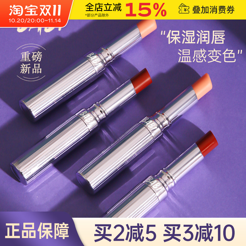 BABI变色唇膏保湿滋润