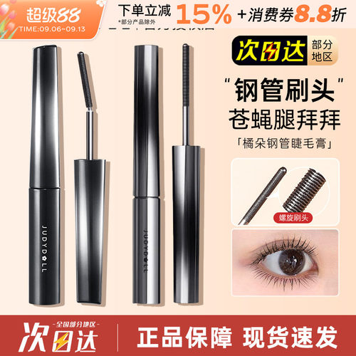 judydoll橘朵钢管睫毛膏