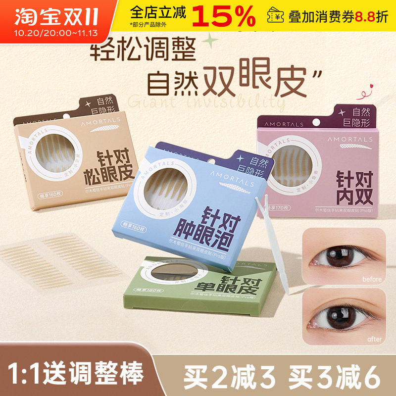 尔木萄双眼皮贴Pro版隐形自然无痕蕾丝内双肿眼泡单眼皮专用定型