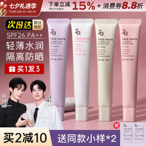 隐形隐形毛孔隔离霜Za/姬芮