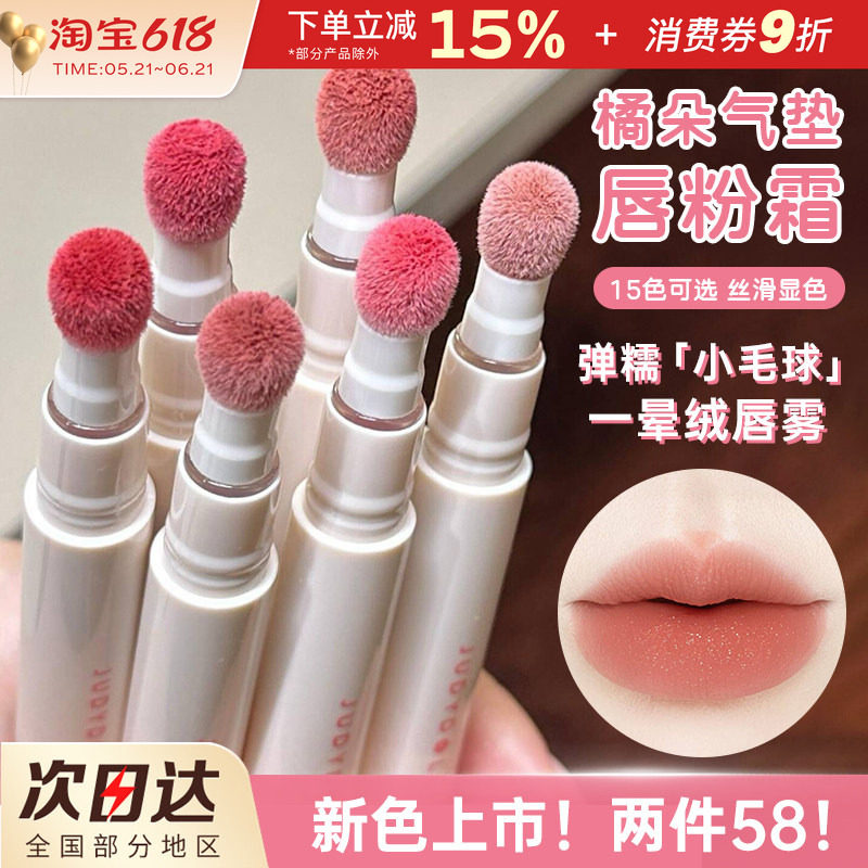 Judydoll橘朵唇粉霜气垫唇霜哑光唇釉口红唇泥不易沾杯素颜学生女