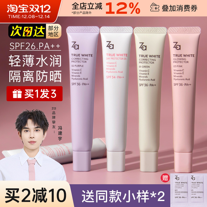 隐形隐形毛孔隔离霜Za/姬芮