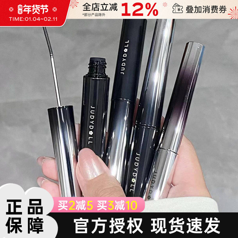 Judydoll橘朵钢管睫毛膏睫毛打底防水纤长不晕染持久定型卷翘黑色,彩妆/香水/美妆工具,睫毛膏,淘宝优惠券,粉丝福利购,淘宝优惠卷
