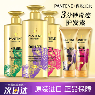 保税直发 Pantene潘婷护发素三分钟奇迹多效修护发膜级护发素