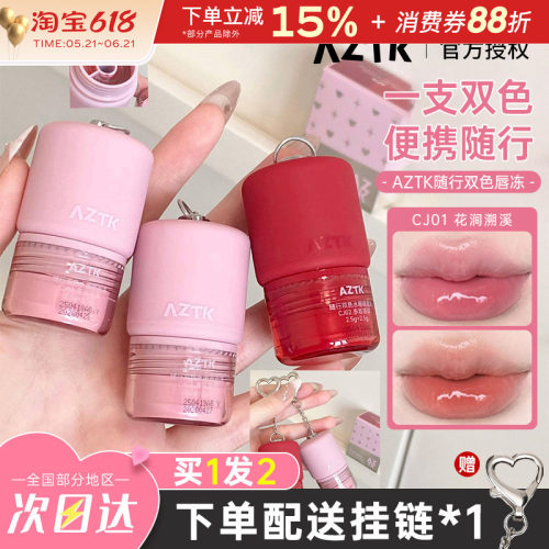 AZTK菁之随行双色水嘟嘟唇冻唇釉
