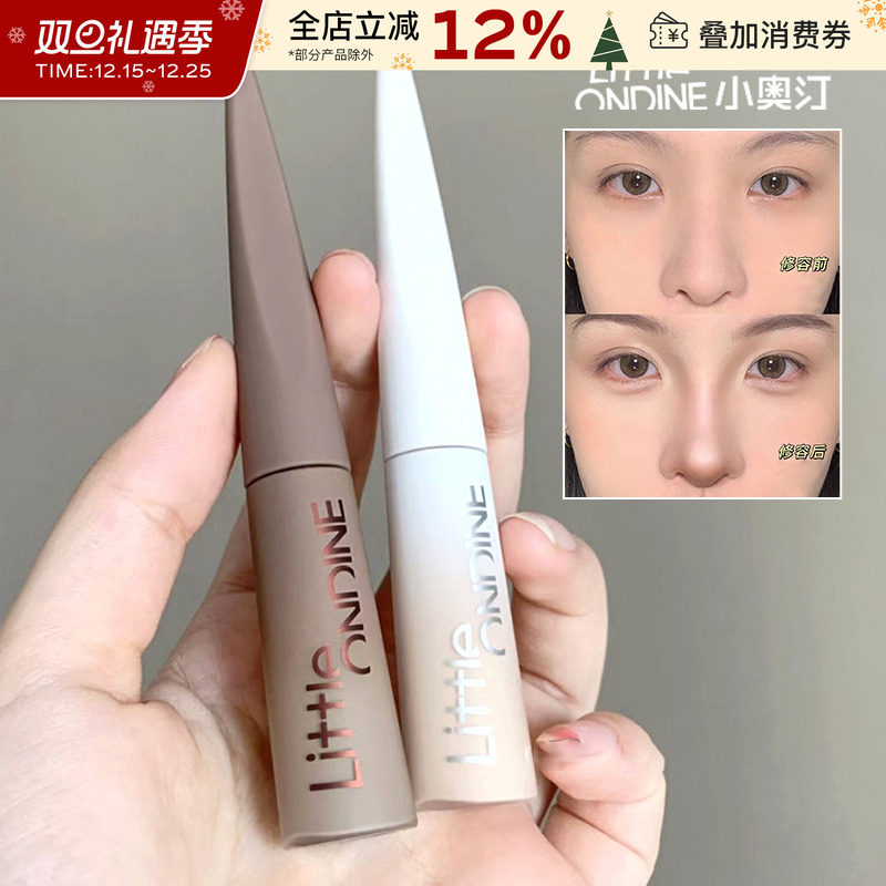 小奥汀液体修容高光阴影初学者