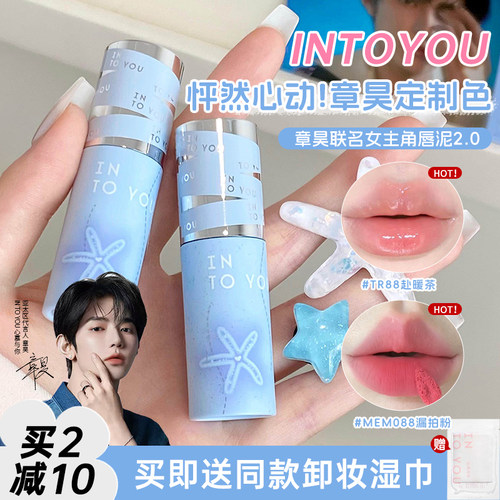 章昊定制色！INTOYOU第二代女主角唇泥唇釉护唇精华口红水光哑光