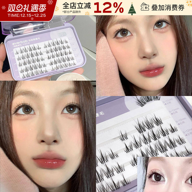 everbab假睫毛女单簇自然仿真