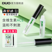 DUO维生素绿色自然持久超粘速干嫁接神器假睫毛胶水温和无痕正品