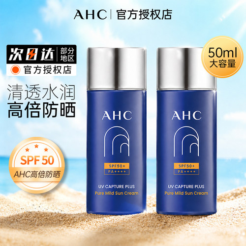 AHC小蓝瓶纯净温和50ML二合一