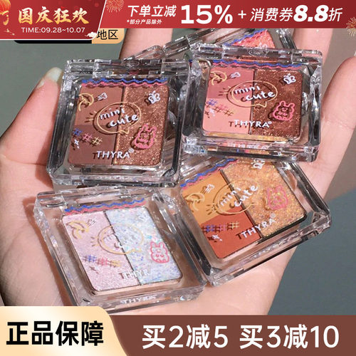昙雅thyra三色小萌持久眼影盘