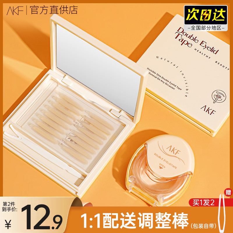 akf双眼皮贴隐形自然无痕男女图片