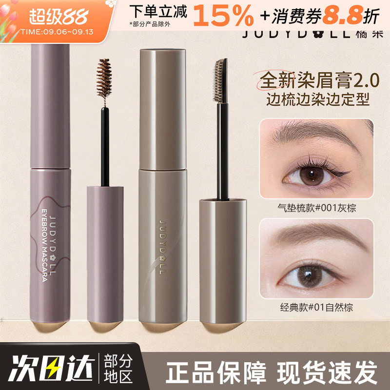 judydoll橘朵染眉膏速干眉毛雨衣图片