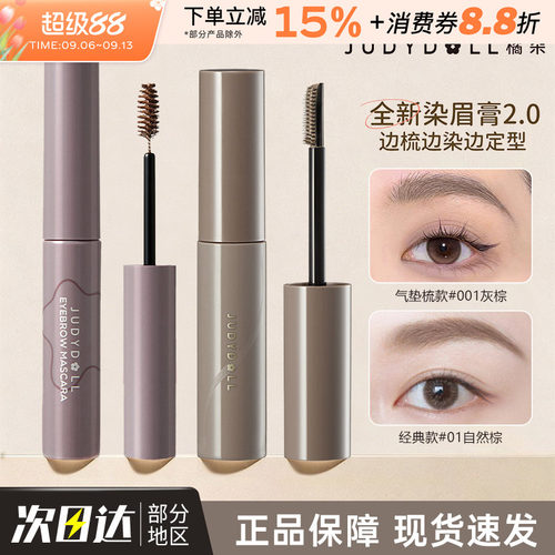 judydoll橘朵染眉膏速干眉毛雨衣