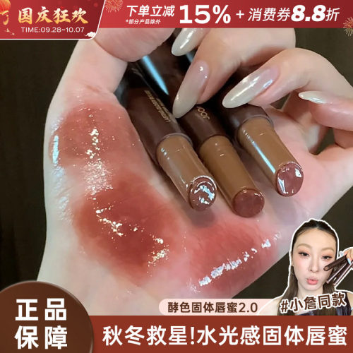 JOOCYEE酵色固体唇蜜镜面水光