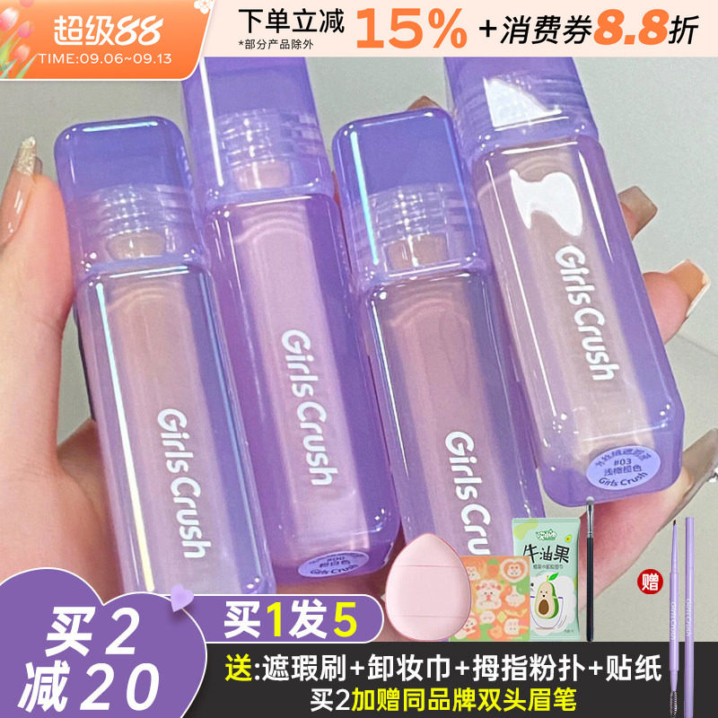 GIRLSCRUSH遮瑕液瑕疵隐形提亮图片