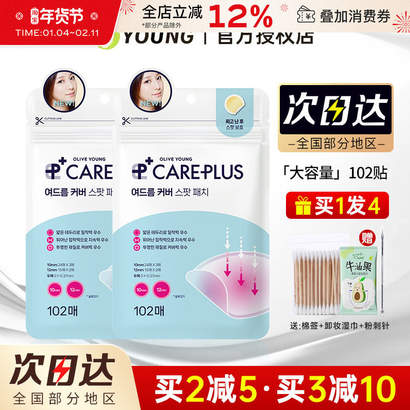 韩国oliveyoung隐形痘痘贴净逗贴青春痘贴祛痘贴痘印吸脓可上妆女,彩妆/香水/美妆工具,化妆/美容工具,淘宝优惠券,粉丝福利购,淘宝优惠卷