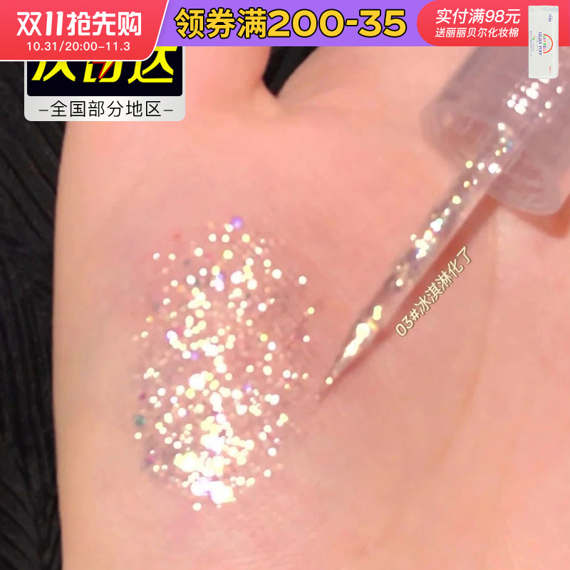 FLORTTE/花洛莉亚液体眼影超闪细闪珠光闪粉亮片卧蚕高光提亮液女