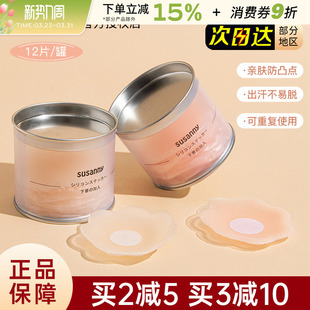 susanny隐形硅胶胸贴乳贴文胸垫防凸点走光聚拢透气薄款 婚纱用女
