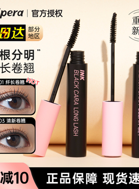 peripera菲丽菲拉睫毛膏自然不易晕染纤长卷翘浓密定型液持久打底